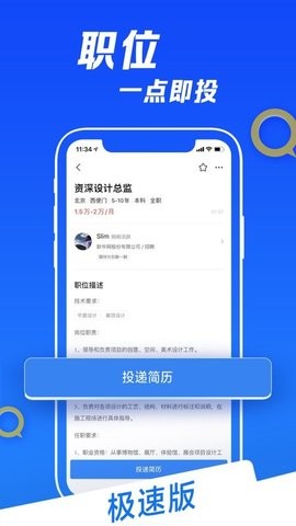 智联招聘极速版 v8.3.3 iphone版