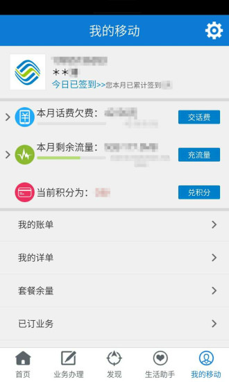 安徽移动网上营业厅ios版 v7.0.10 官方iphone版