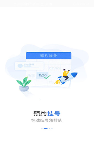 福建省妇幼保健院ios版 v3.10.1 苹果手机版