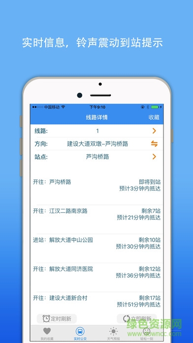 武汉实时公交ios手机版 v3.0.8 官方iphone版
