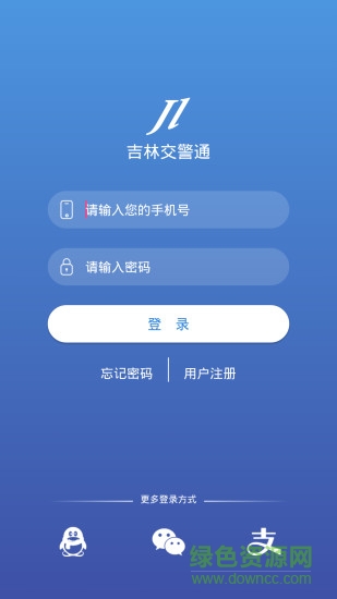 吉林交警民警版ios版 v1.0.5 iphone最新版