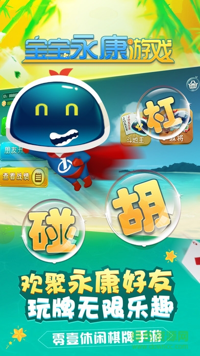 宝宝永康游戏苹果版 官方iphone版