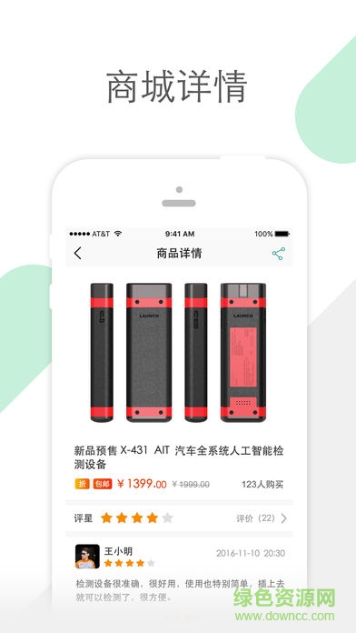 golo汽修大师ios v6.0.5 iphone版