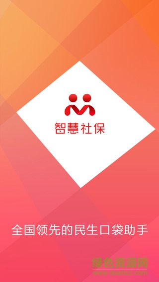 唐山人社app苹果版 v2.7.5 iphone版