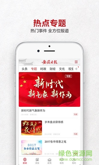 安徽日报客户端下载app安卓版