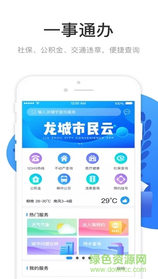 龙城市民云社保查询ios版 v2.0.6 iPhone最新版