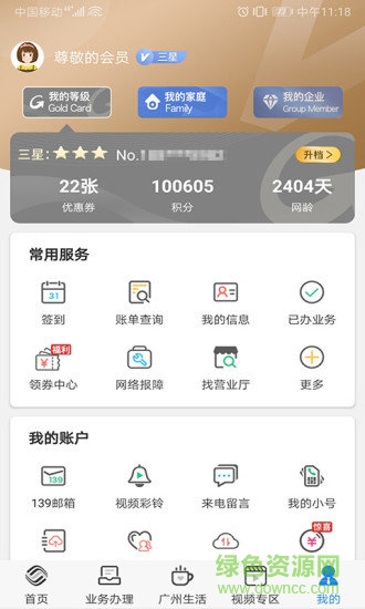 广东移动智慧生活ios v8.0.8 iphone版