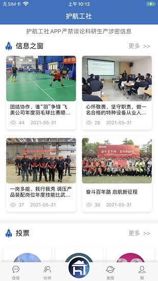 上海八院护航工社苹果版 v2.5.0 iphone版