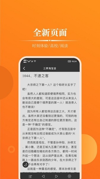 皮皮免费小说app最新版