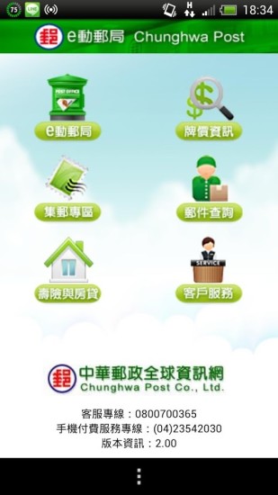 中华e动邮局ios版 v4.85 苹果手机版