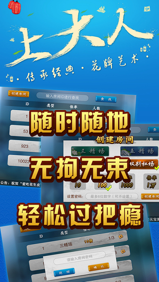 临湘福禄寿字牌游戏软件苹果版 iphone版
