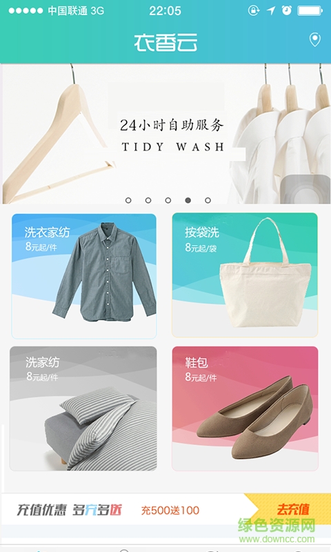 衣香云iphone客户端 v3.2.3 官方苹果版
