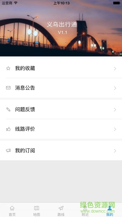 义乌出行通苹果手机版 v1.6.1 iphone版