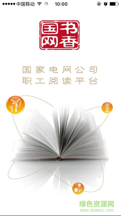 书香国网app下载安卓版