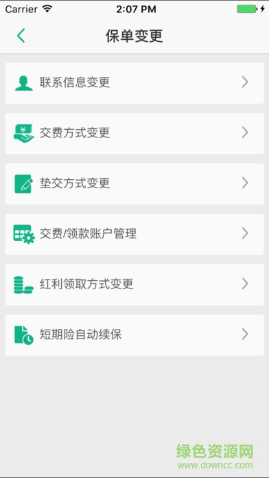 中国人寿寿险ios版(原国寿e宝) v3.4.18 官方iphone最新版