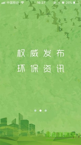生态陕西app下载安卓版