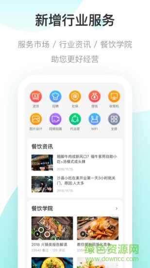 美团商家苹果手机版(美团开店宝) v9.6.1 iphone版