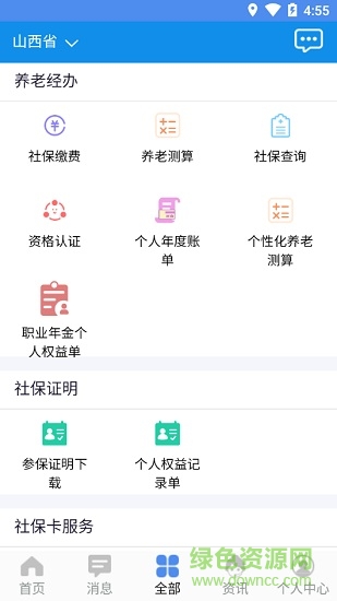 民生山西ios手机版 v2.1.0 官方iphone最新版
