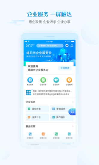 i绵阳ios v1.3.2 iphone版
