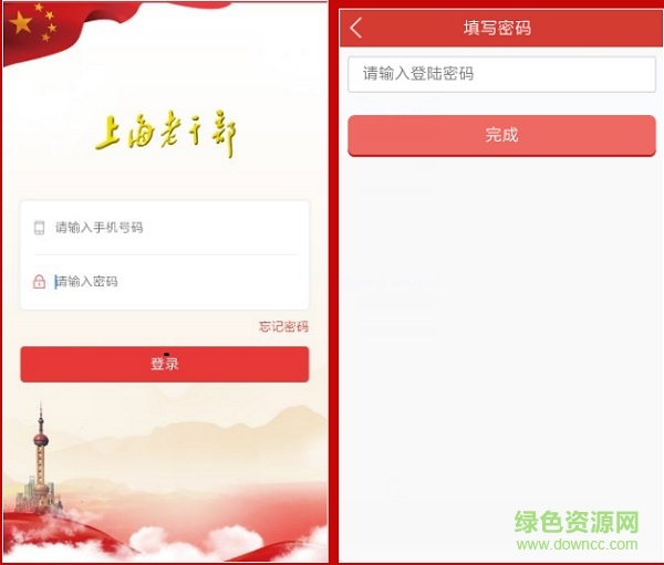 上海老干部app苹果版下载
