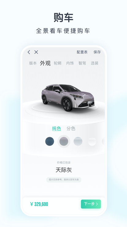 广汽埃安app苹果版下载