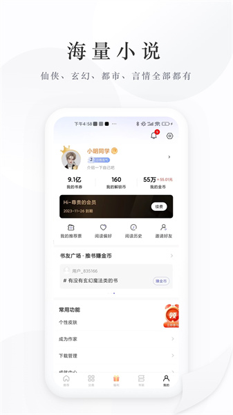书路阅读app(Pexin)