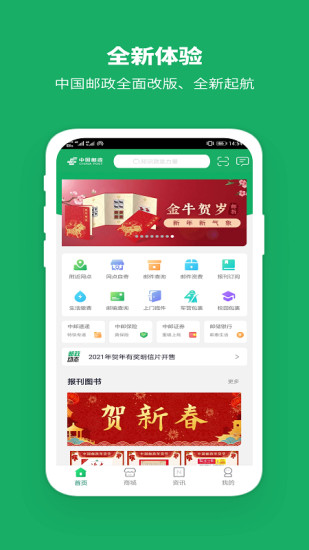 中国邮政app苹果下载