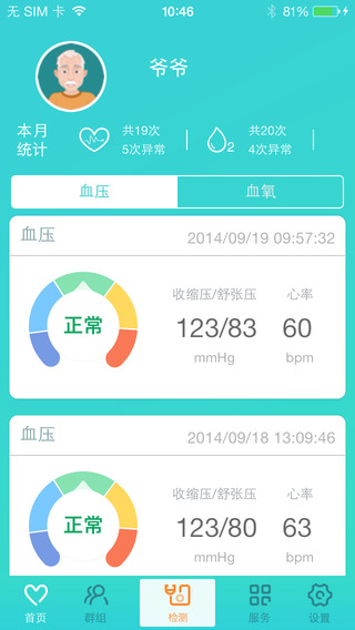 心云健康iphone版 v4.0.3 苹果手机版
