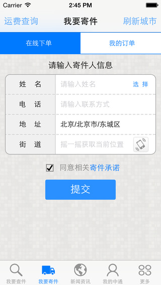 中通快递iphone版 v6.6.1 官方ios手机版