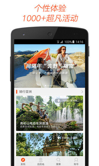客路旅行iphone版 v6.5.0 苹果手机版