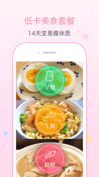 超级减肥王iphone版 v1.0 苹果手机版