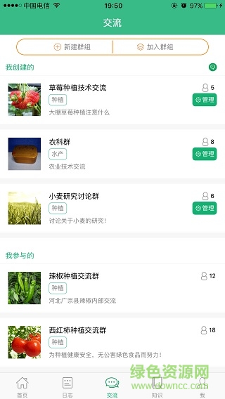 中国农技推广信息平台ios v1.5.0 iphone版