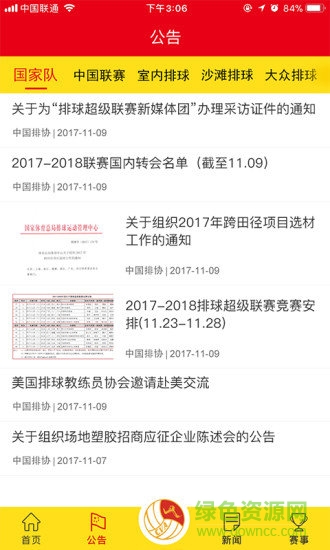 中国排球协会app下载安卓版