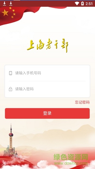 上海老干部ios版 v3.0.2 iphone版