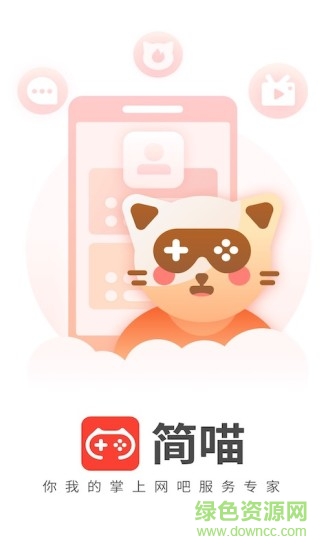 简喵app官方最新版本下载
