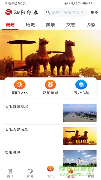 我的泗阳app苹果版 v1.1.7 iphone版