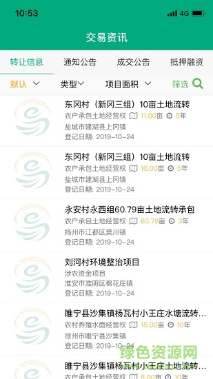 江苏省农村产权交易信息服务平台苹果版 v1.2.0 iphone版