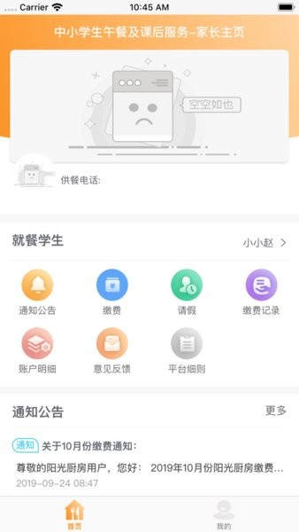 邯郸阳光厨房ios版 v2.0.211024 iphone版