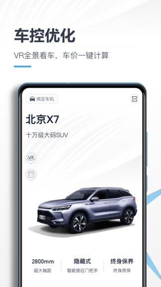 北京汽车软件下载