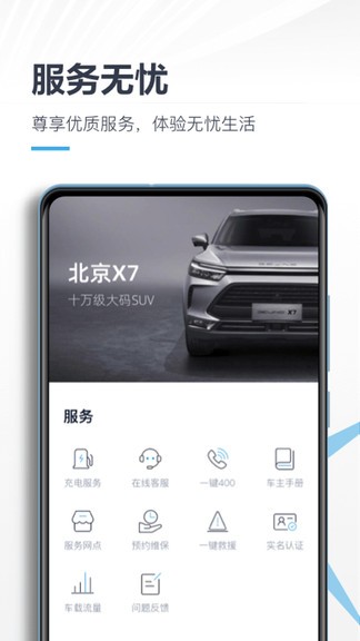 北京汽车软件下载