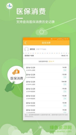 义乌市民卡苹果手机版 v2.9.2 官方iphone版
