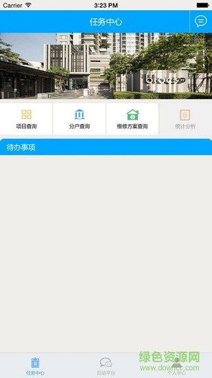 天津维修资金管理苹果手机版 v2.8.9 官方iphone版