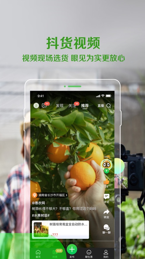 惠农网app下载苹果