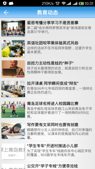 青岛教育app下载安卓版