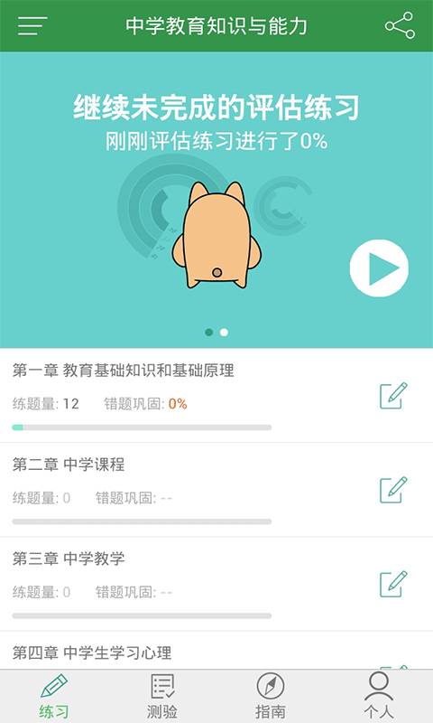教师练题狗app下载安卓版