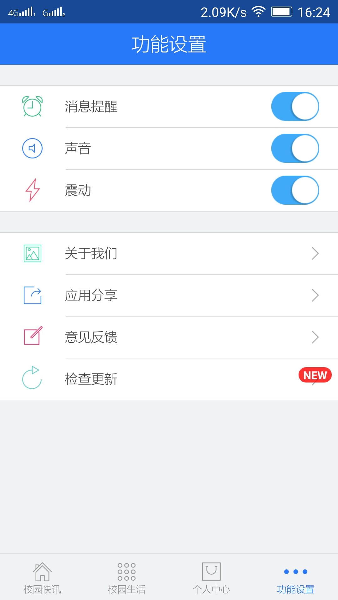 北财教务通app下载安卓版