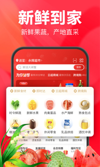 永辉超市苹果手机版 v9.5.5 官方版