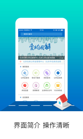 北京住房公积金iphone版 v2.5.7 苹果手机版