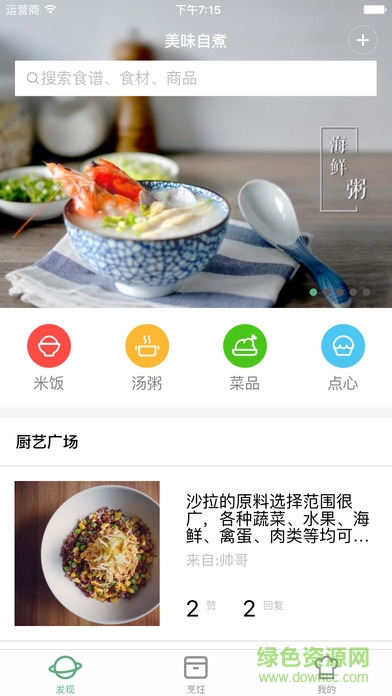 知吾煮ios版 v5.5.0 iphone版