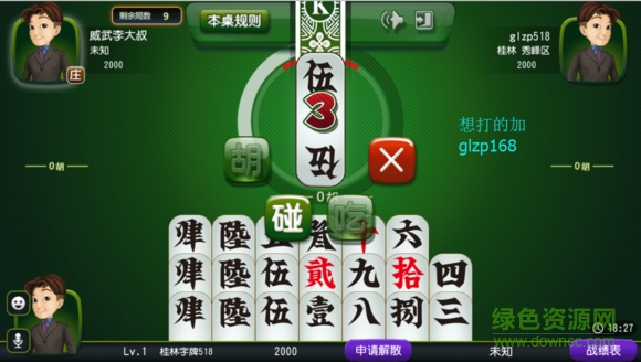 湖南郴州字牌苹果手机版 v1.0.1 iPhone版